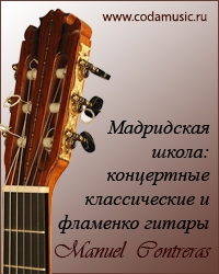 Класичні і фламенко гітари Мануель Контрерас